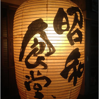 昭和食堂　有楽街店 画像１