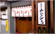 みやひろ 画像２